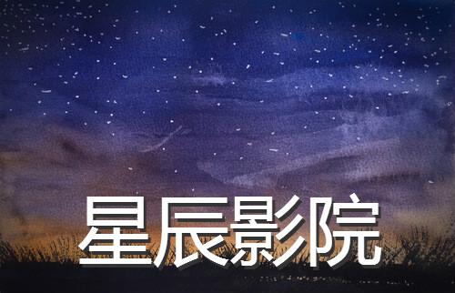 神马影院手机在线线的相关介绍