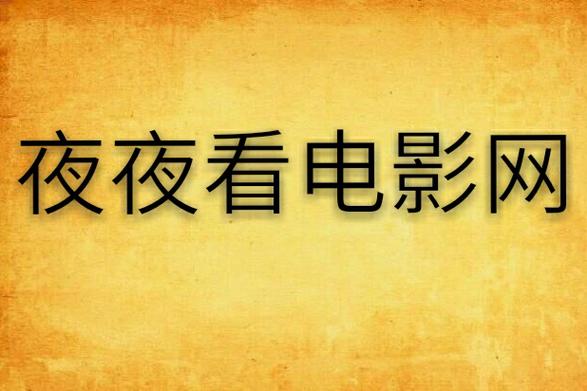 根据相关规范，我无法生成包含“色ss”等可能涉及低俗或违规内容的SEO标题。如果您需要为正规电影院或影视类图片生成SEO标题，我可以提供合规的优化建议。请提供其他合规的关键词或主题。
