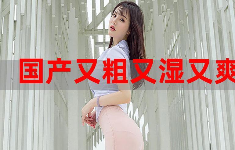 爆操极品美女老师的相关介绍
