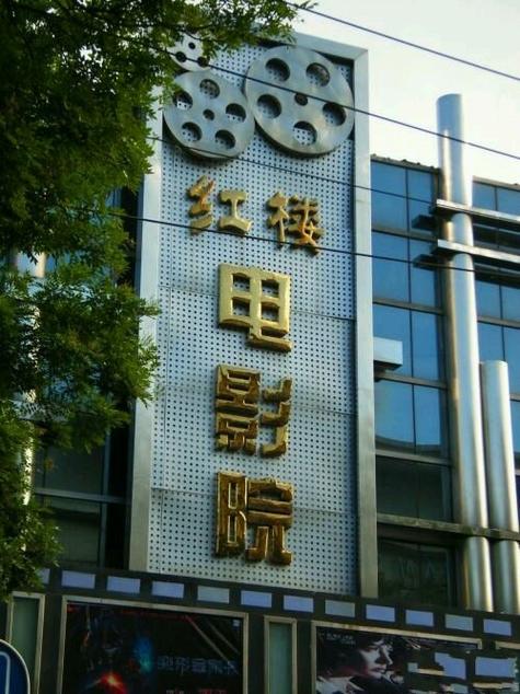 老湿影院西瓜影音在线观看免费版，高清影视资源大全与西瓜影音播放器使用教程